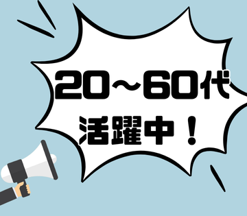 アルバイトイメージ画像