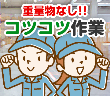 アルバイトイメージ画像