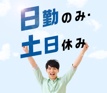 アルバイトイメージ画像