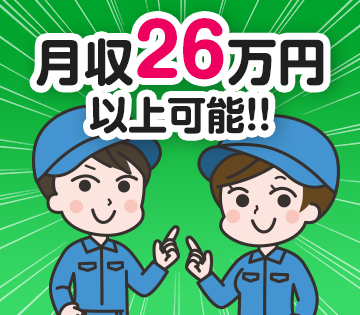 アルバイトイメージ画像