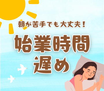 アルバイトイメージ画像