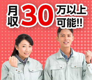［姫路市］【毎月4〜5万円の定着金支給】小型部品の組み立て／未経...