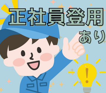 株式会社ジョブコム(愛知県名古屋市南区/笠寺駅/建築・土木・設備)_1