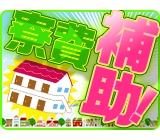 最安0円で横浜市内に住める!