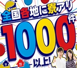 家具・家電付きも多数!