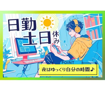 アルバイトイメージ画像