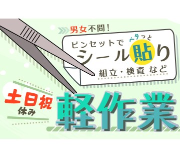アルバイトイメージ画像