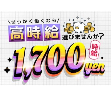 アルバイトイメージ画像