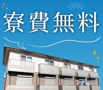 【氷見市】時給1400円◆週払い可◆寮費無料！未経験OK◆電子部...