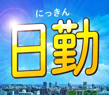 【横浜市金沢区】時給1400円◆週払い可◆未経験OK◆自動車懸架...