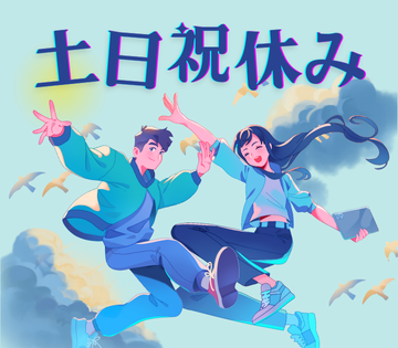 アルバイトイメージ画像