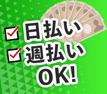 アルバイトイメージ画像