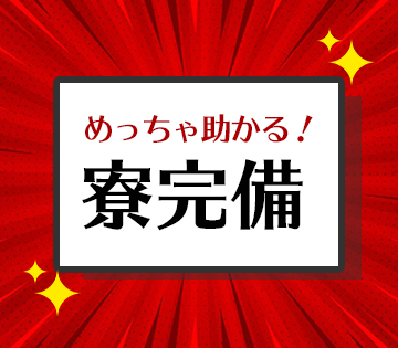 未経験OK【ウレタンシートの検査】個室寮完備