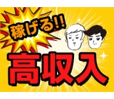 ☆★高収入可能!月収36万円以上可能!★☆経験を活かせる★正社員雇用★快適1R寮完備♪!半導体保全業務【勤務地:山形県鶴岡市】【履歴書不要☆LINE面接OK】