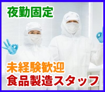 ＜月収24万円＞未経験OK◎深夜にコツコツ働いてしっかり収入♪シ...