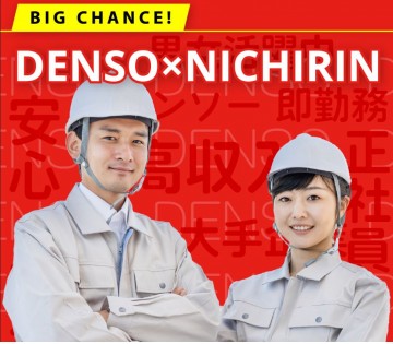 株式会社日輪 西尾市 未経験者歓迎 交通費支給の求人情報 アルバイト バイト パート探しはラコット