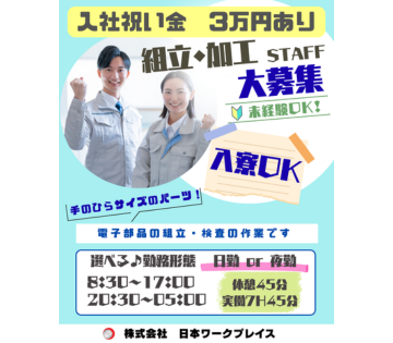 株式会社日本ワークプレイス(埼玉県入間市/武蔵藤沢駅/建築・土木・設備)_1