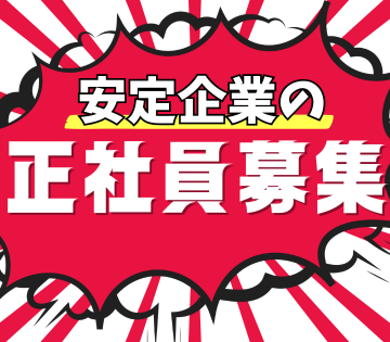 株式会社ワークスタッフ　富山営業所(愛知県豊田市/若林駅/建築・土木・設備)_1