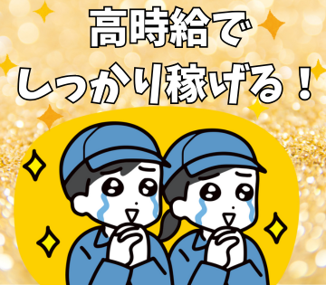 アルバイトイメージ画像