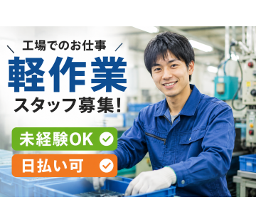 アルバイトイメージ画像