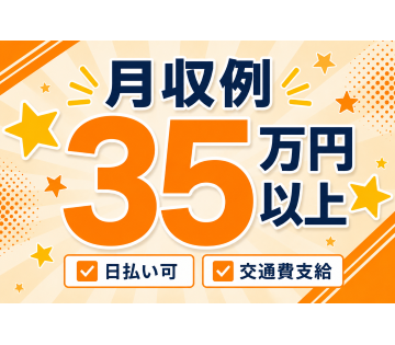 アルバイトイメージ画像