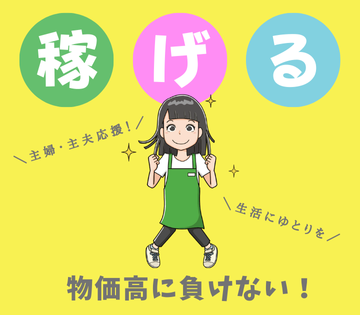 アルバイトイメージ画像