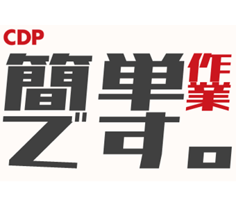シーデーピージャパン株式会社(栃木県さくら市/氏家駅/建築・土木・設備)_1