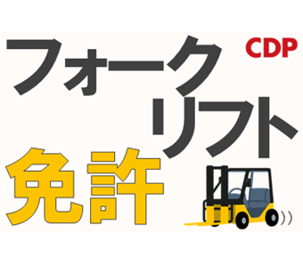 シーデーピージャパン株式会社(栃木県大田原市/野崎駅/配送・配達ドライバー)_1