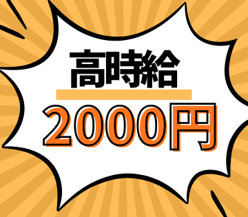 アルバイトイメージ画像