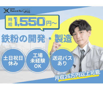 株式会社HarvestBizCareer(千葉県柏市/柏駅/建築・土木・設備)_1