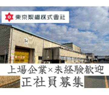 東京製綱株式会社土浦工場(茨城県かすみがうら市/神立駅/建築・土木・設備)_1