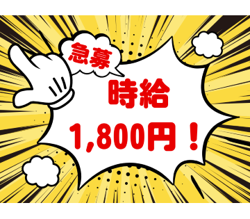 アルバイトイメージ画像