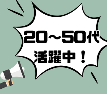 アルバイトイメージ画像
