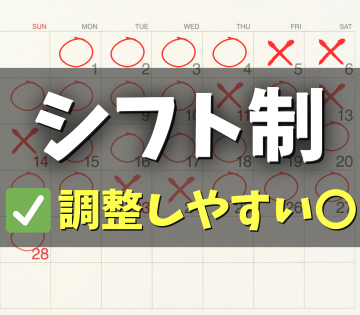アルバイトイメージ画像