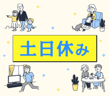 アルバイトイメージ画像