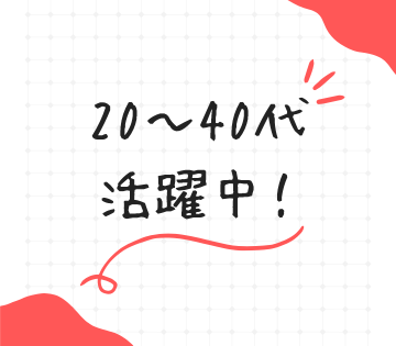 アルバイトイメージ画像
