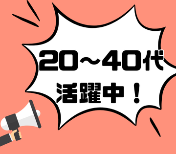 アルバイトイメージ画像