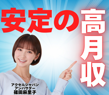 最大時給2,500円以上＆寮費無料！初年度年収540万円以上も可...