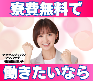 時給1,900円＆寮費無料！初年度年収540万円以上も可能！夢の...