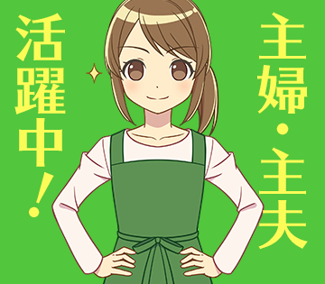アルバイトイメージ画像