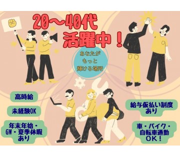 アルバイトイメージ画像