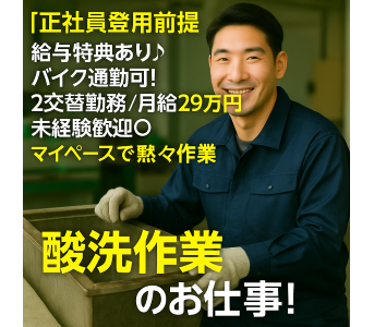 アルバイトイメージ画像