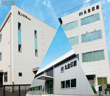 丸金印刷株式会社(千葉県千葉市花見川区/幕張駅/建築・土木・設備)_1