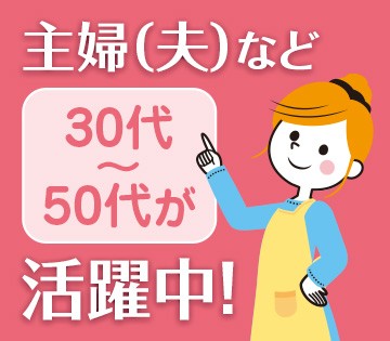 アルバイトイメージ画像