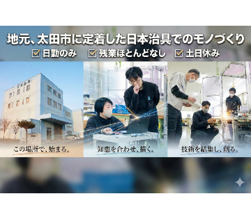 日本治具株式会社(群馬県太田市/建築・土木・設備)_1