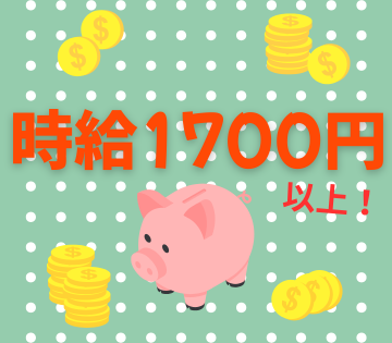 アルバイトイメージ画像