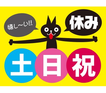 アルバイトイメージ画像