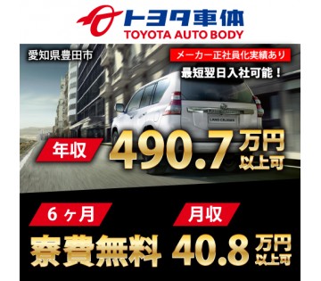 フジアルテ株式会社(豊田市)交通費支給・未経験者歓迎の求人情報 