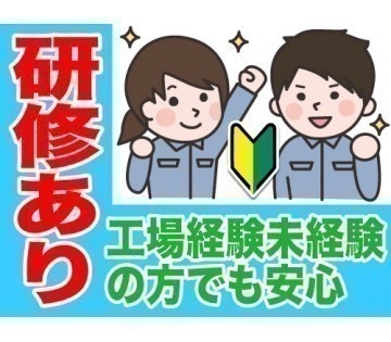 フジアルテ株式会社(豊田市)交通費支給・未経験者歓迎の求人情報 