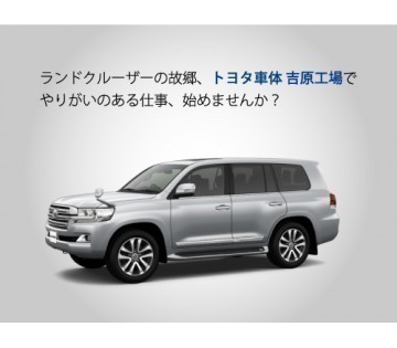 フジアルテ株式会社(豊田市)交通費支給・未経験者歓迎の求人情報